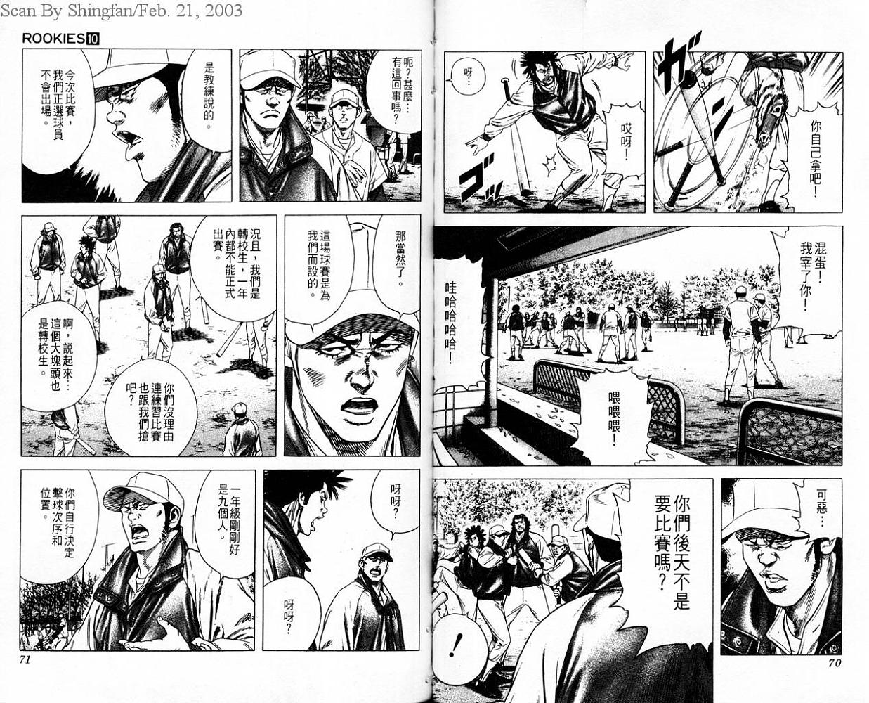 热血老师 第10卷 第36页