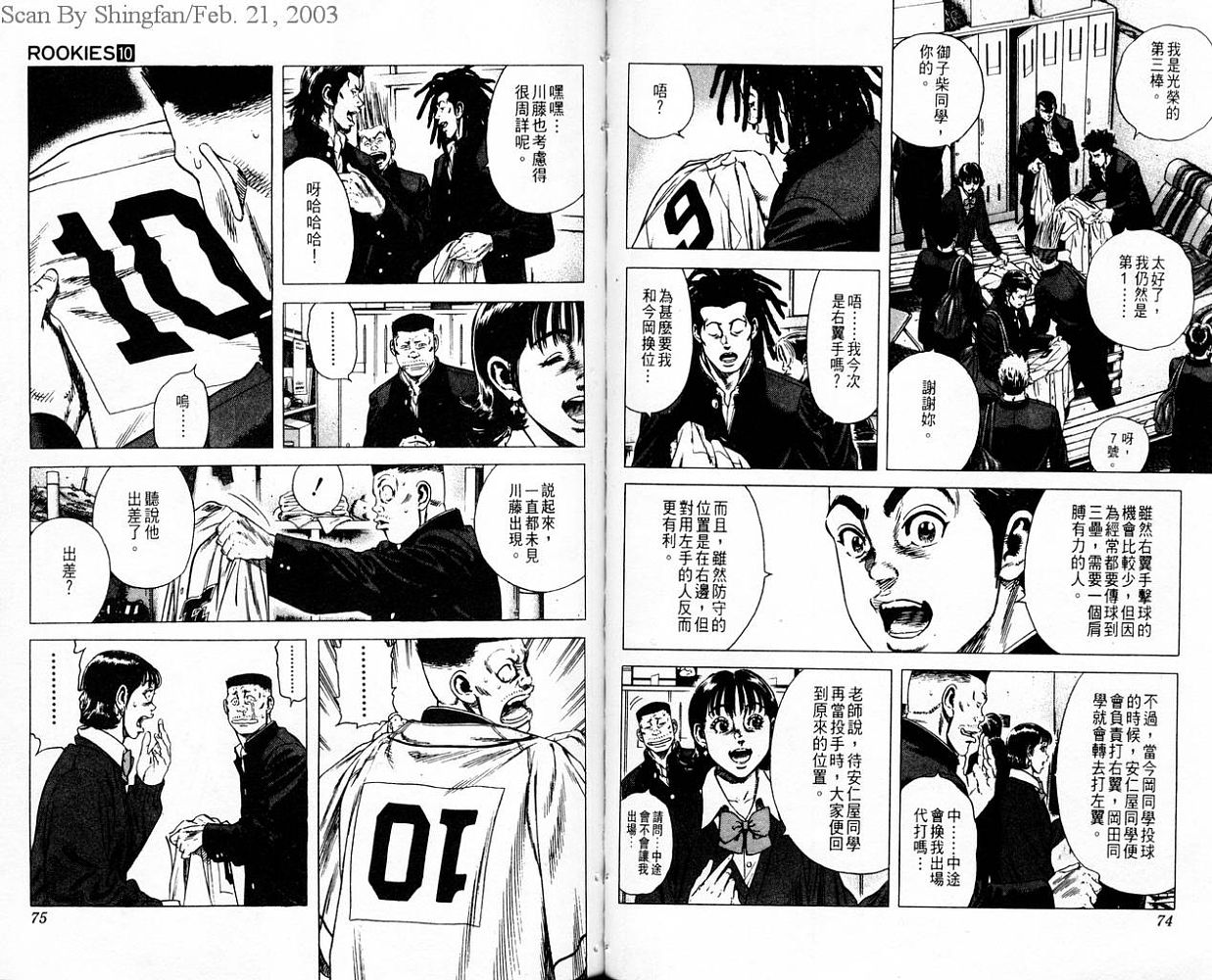 热血老师 第10卷 第38页