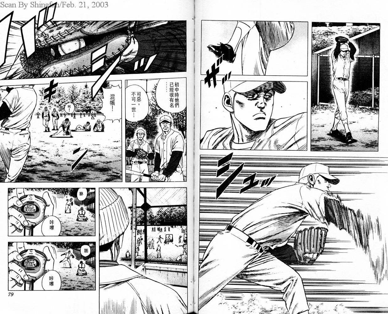 热血老师 第10卷 第40页