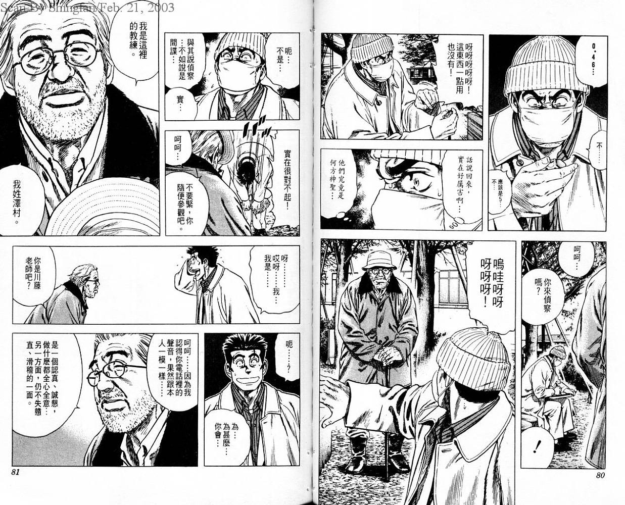 热血老师 第10卷 第41页