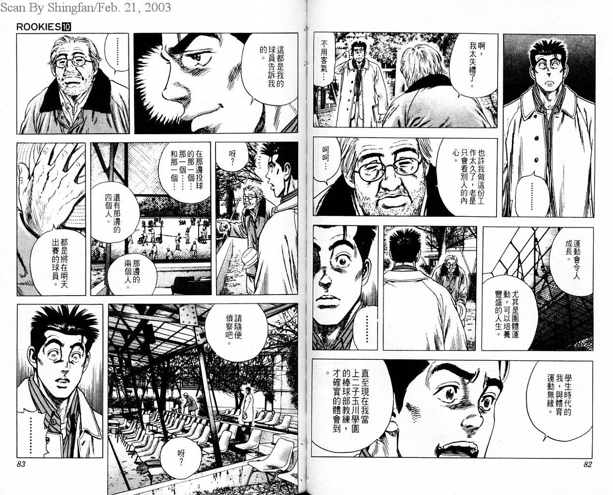 热血老师 第10卷 第42页