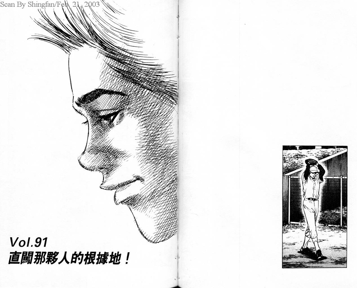 热血老师 第10卷 第43页