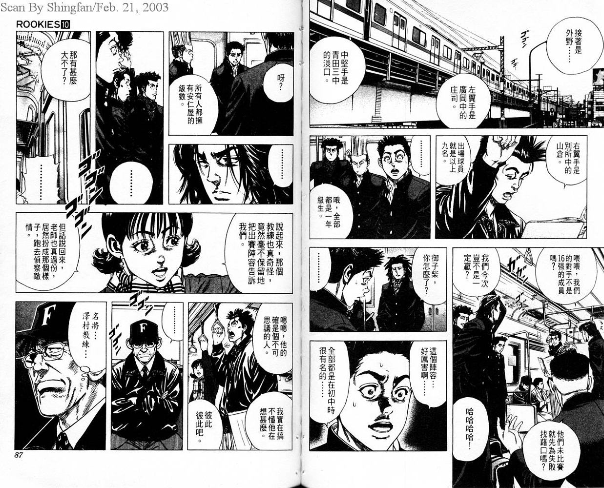 热血老师 第10卷 第44页