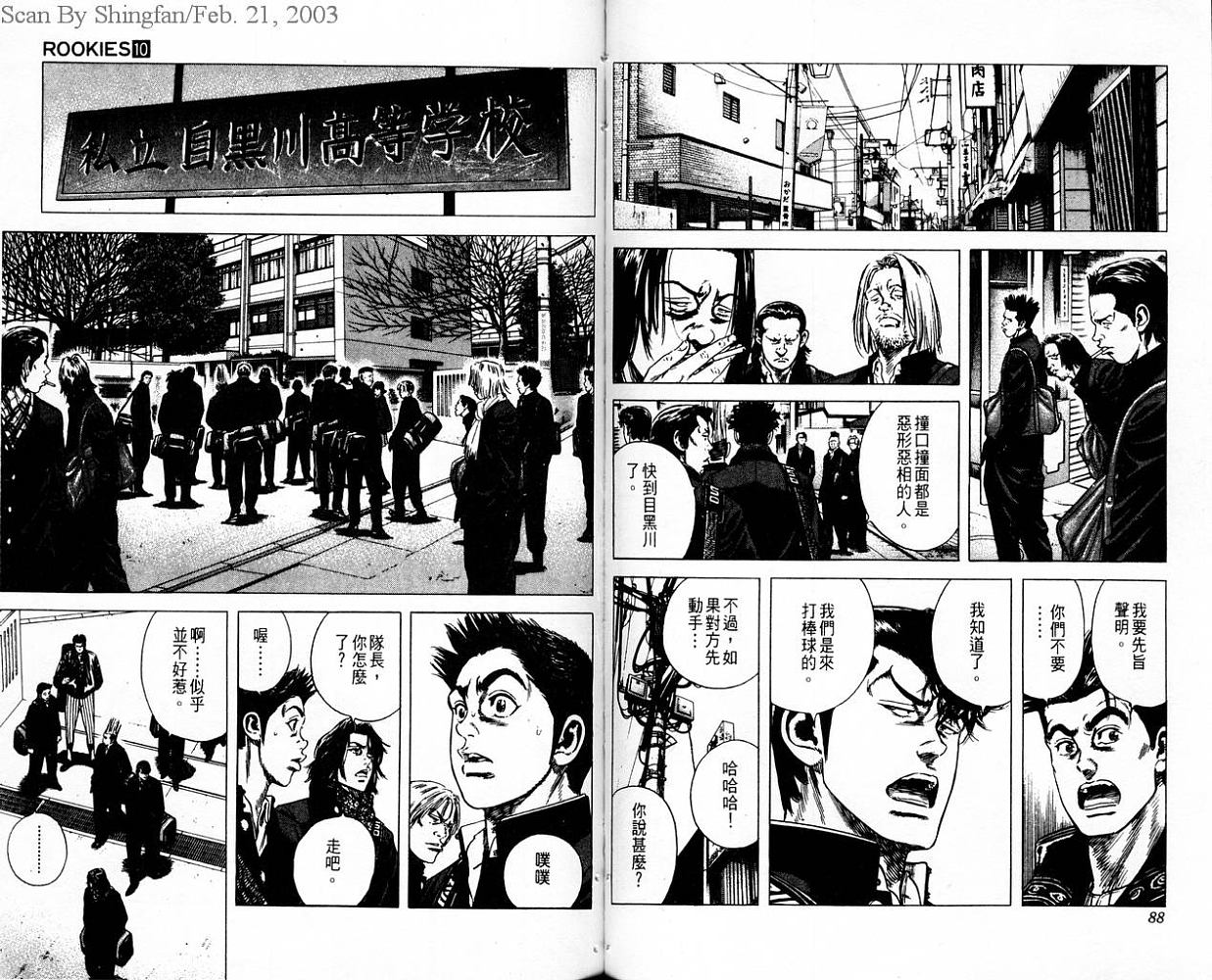 热血老师 第10卷 第45页