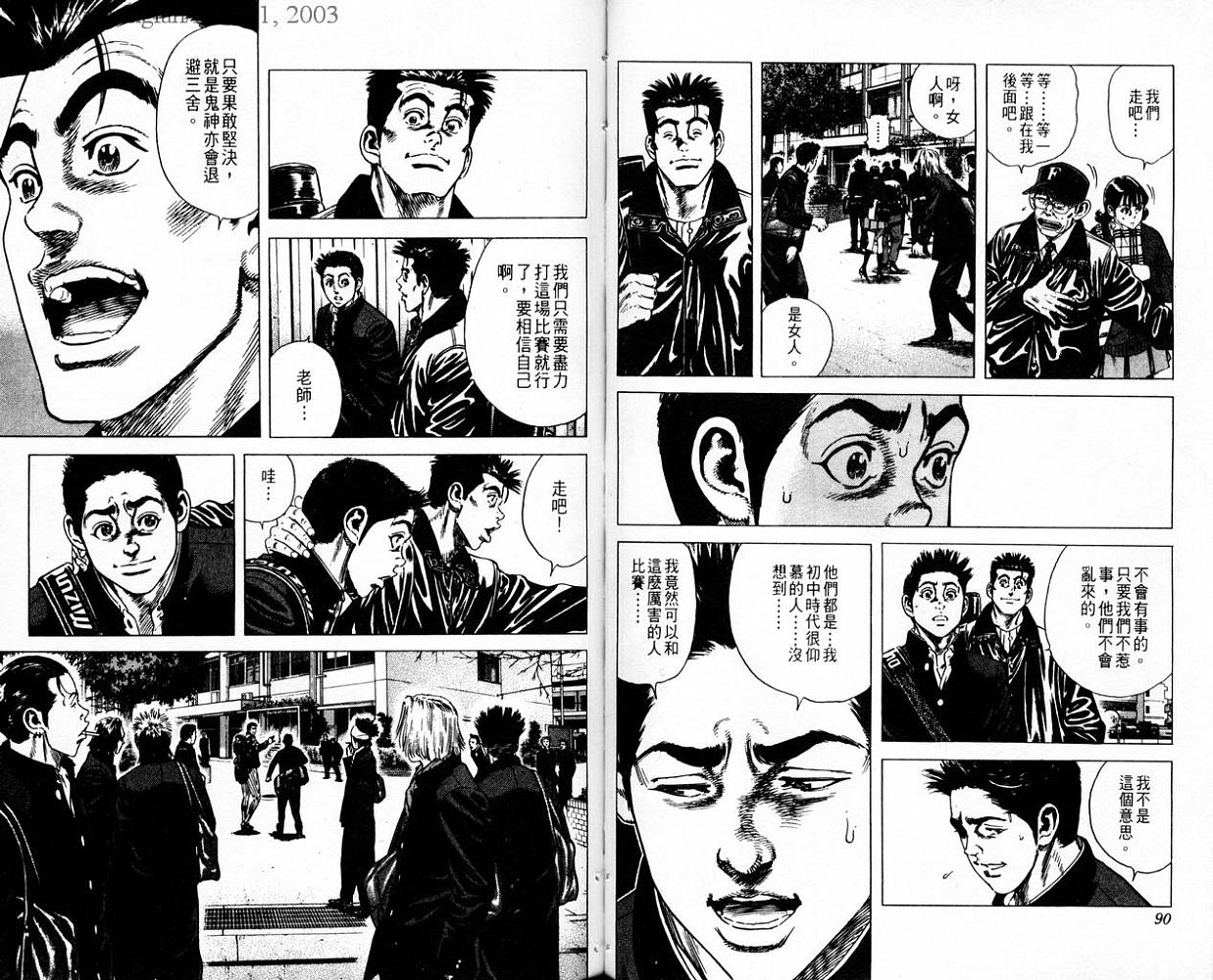 热血老师 第10卷 第46页