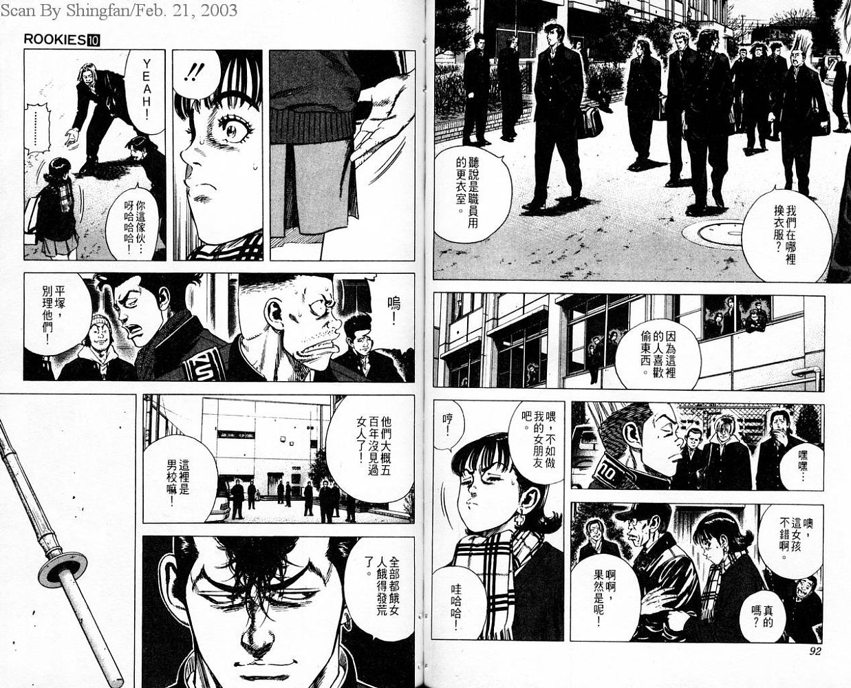 热血老师 第10卷 第47页