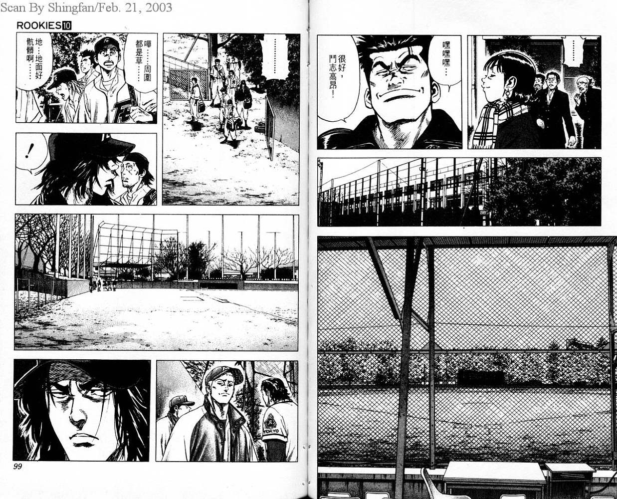 热血老师 第10卷 第50页