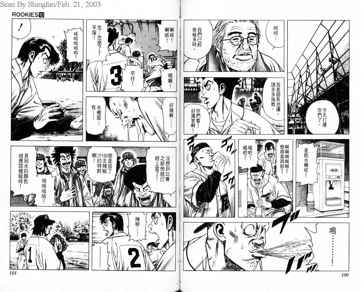 热血老师 第10卷 第51页