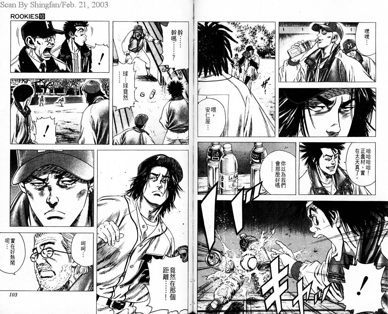 热血老师 第10卷 第52页