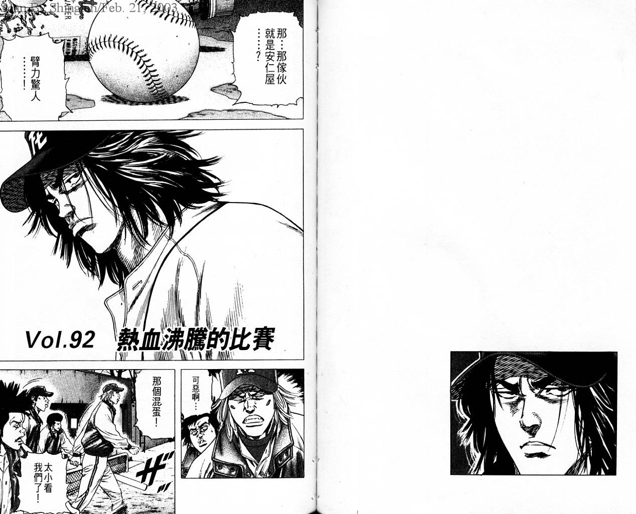 热血老师 第10卷 第53页