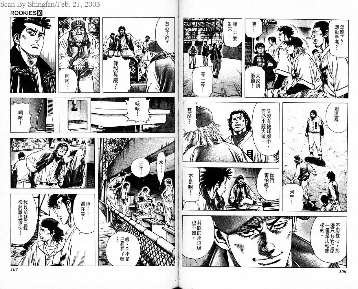 热血老师 第10卷 第54页