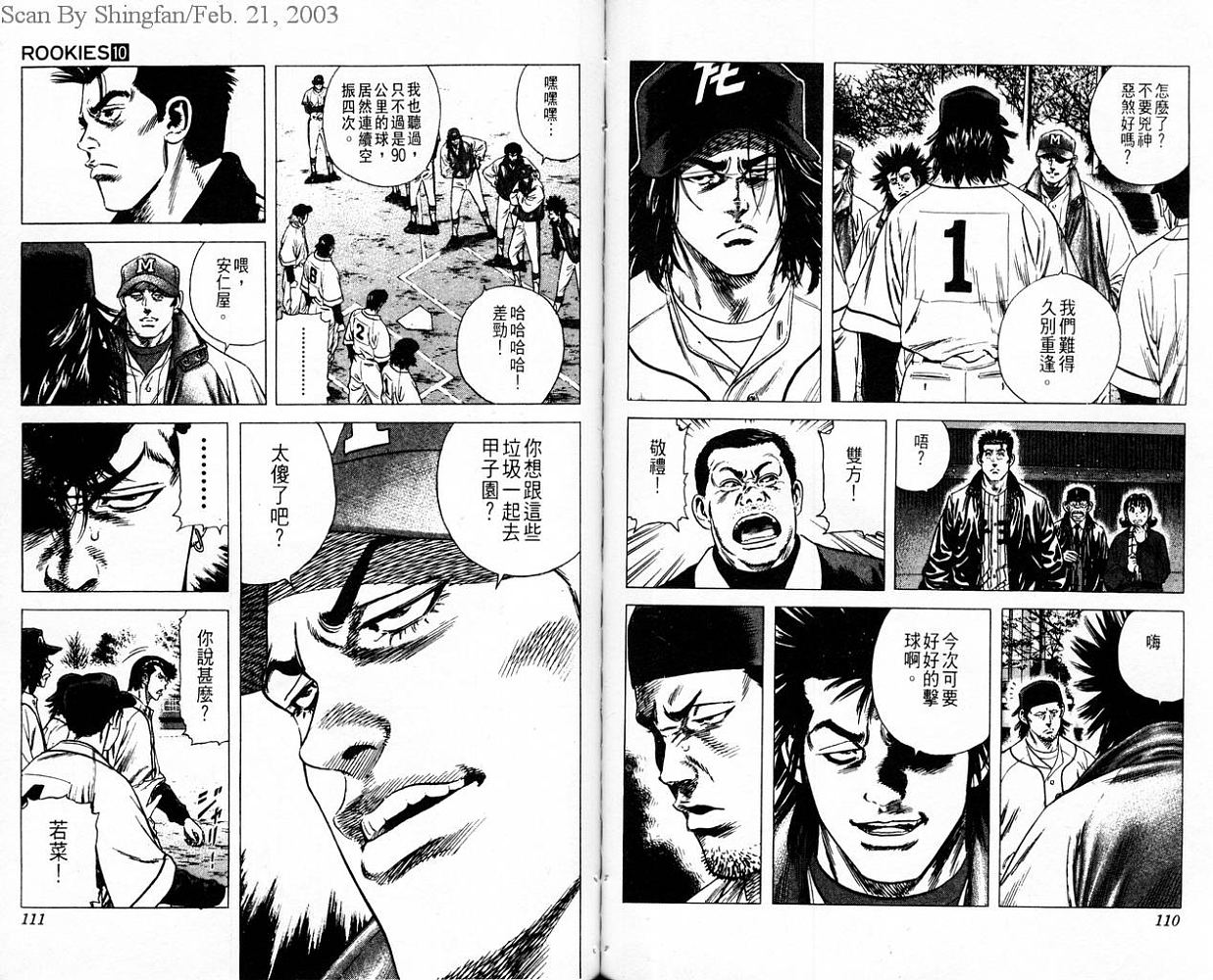 热血老师 第10卷 第56页