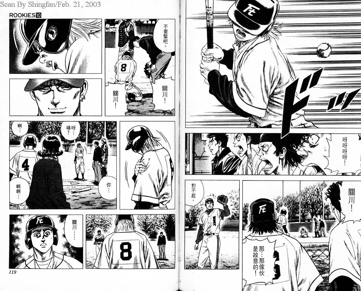 热血老师 第10卷 第60页