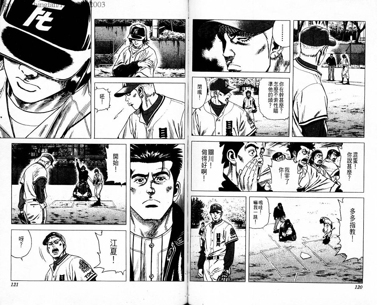 热血老师 第10卷 第61页