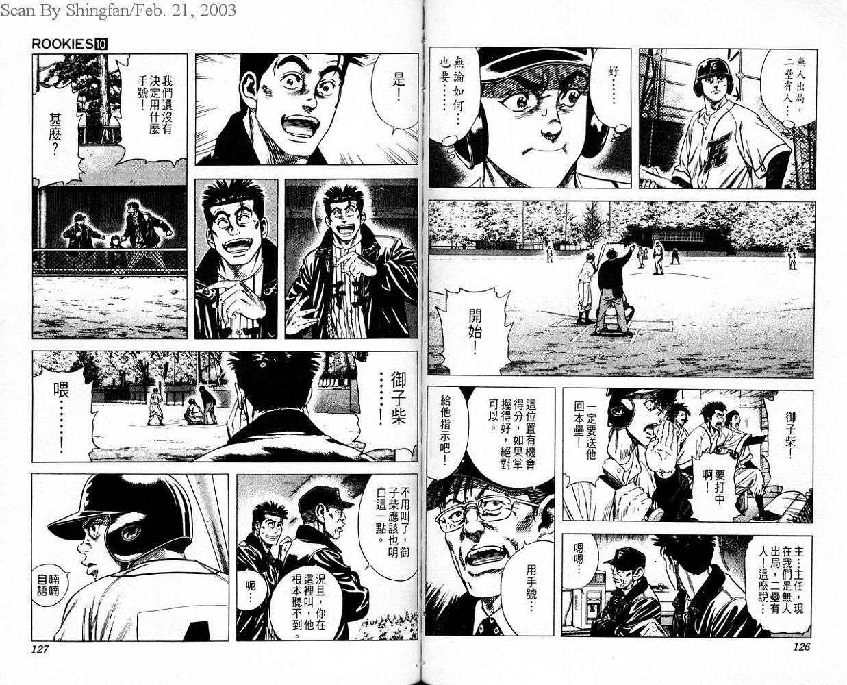 热血老师 第10卷 第64页