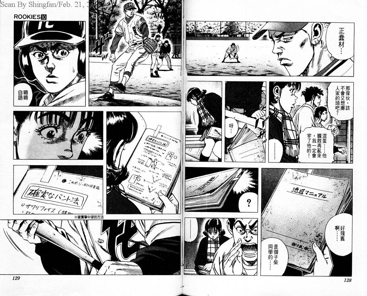 热血老师 第10卷 第65页