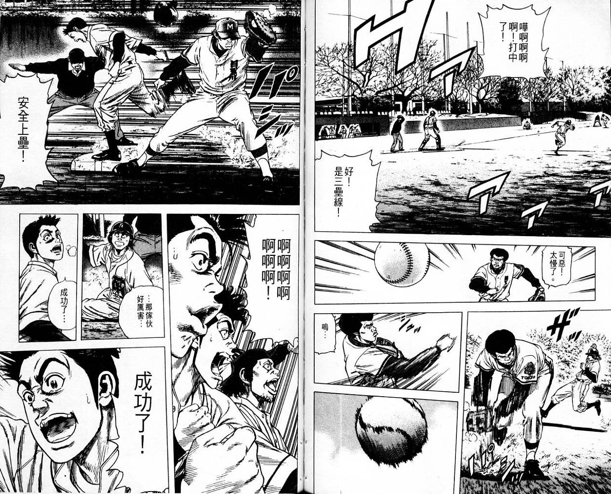 热血老师 第10卷 第67页