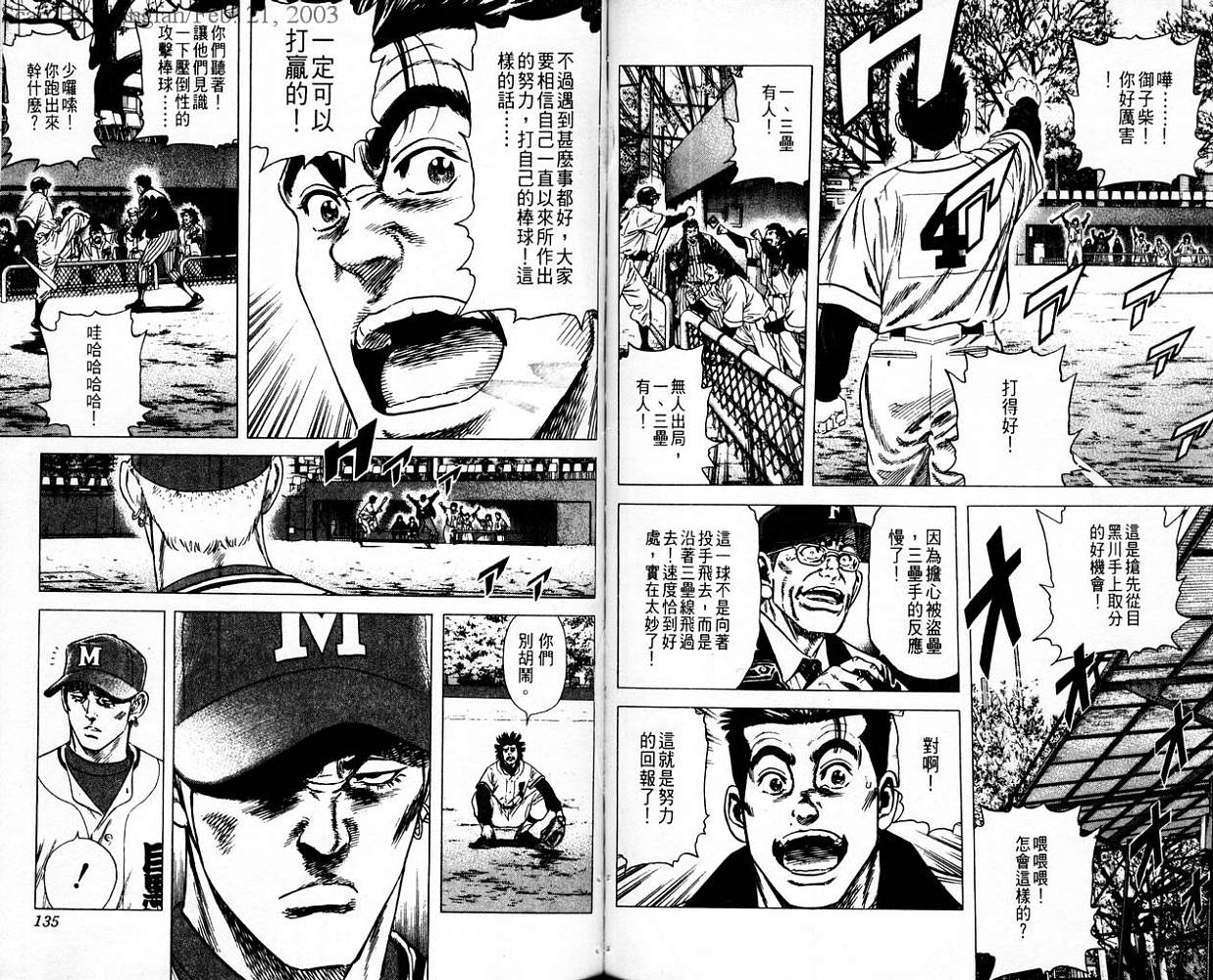 热血老师 第10卷 第68页