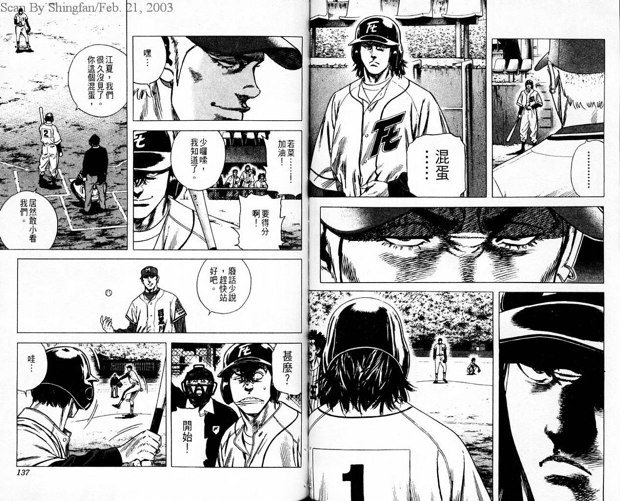 热血老师 第10卷 第69页