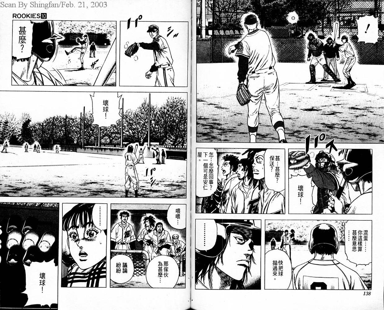 热血老师 第10卷 第70页