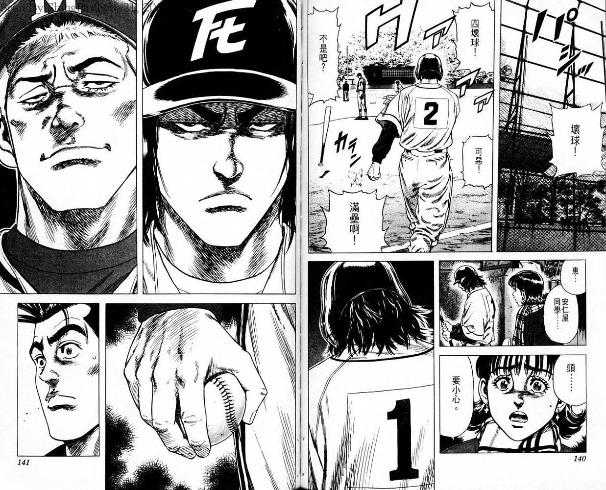 热血老师 第10卷 第71页