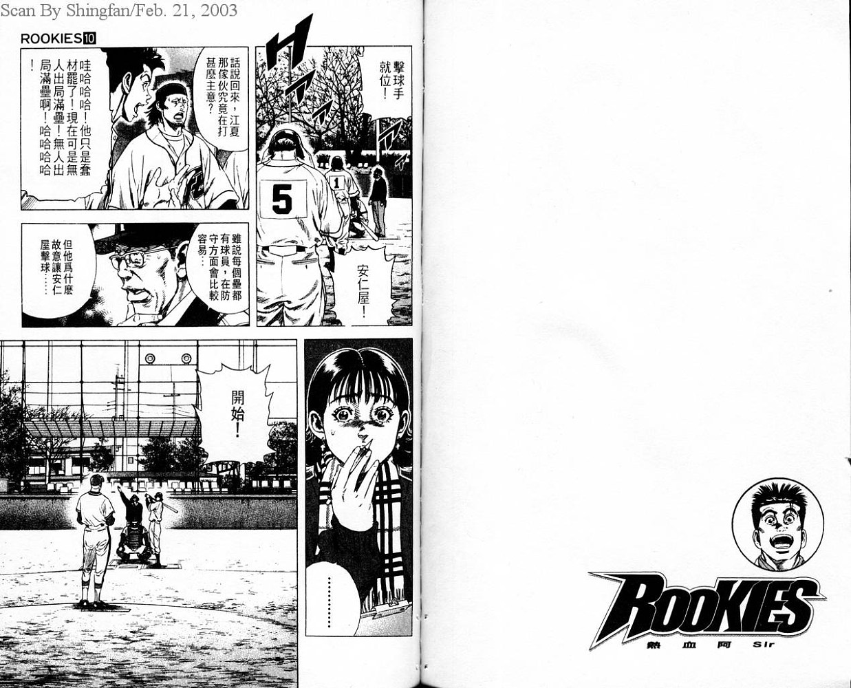 热血老师 第10卷 第74页