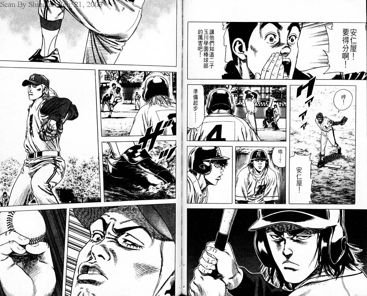 热血老师 第10卷 第75页