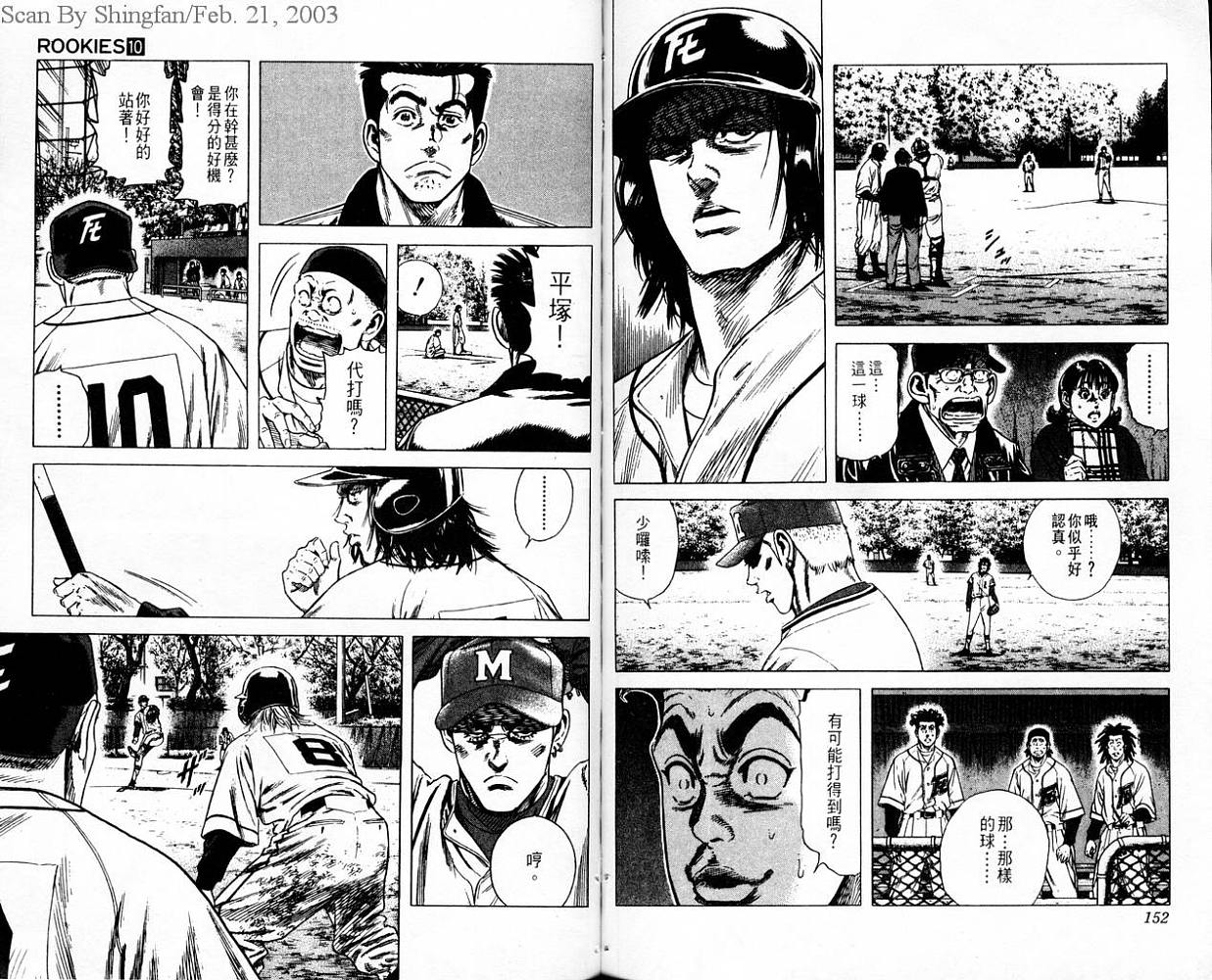 热血老师 第10卷 第77页