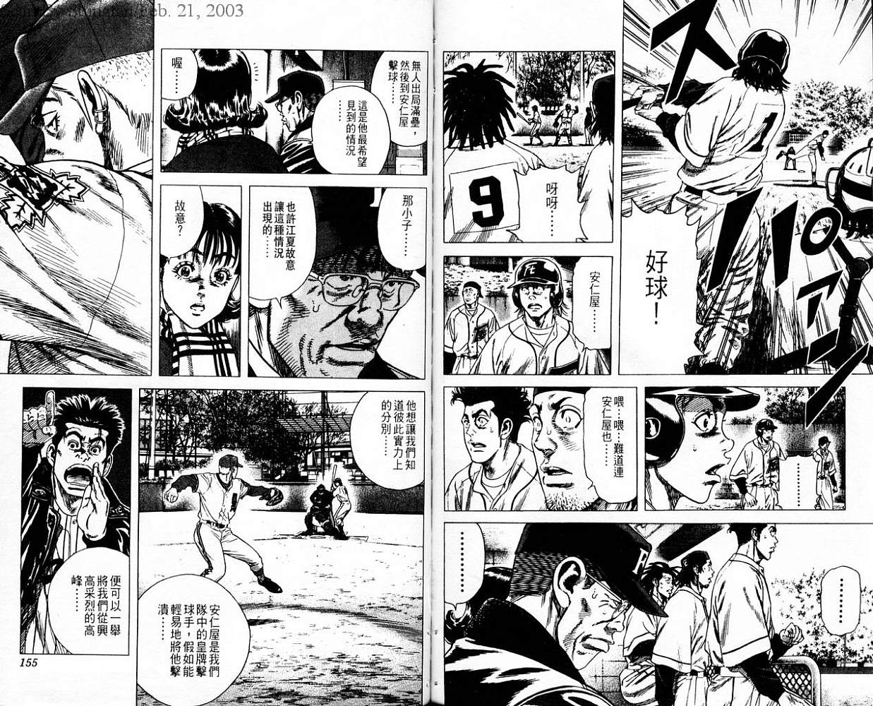 热血老师 第10卷 第78页