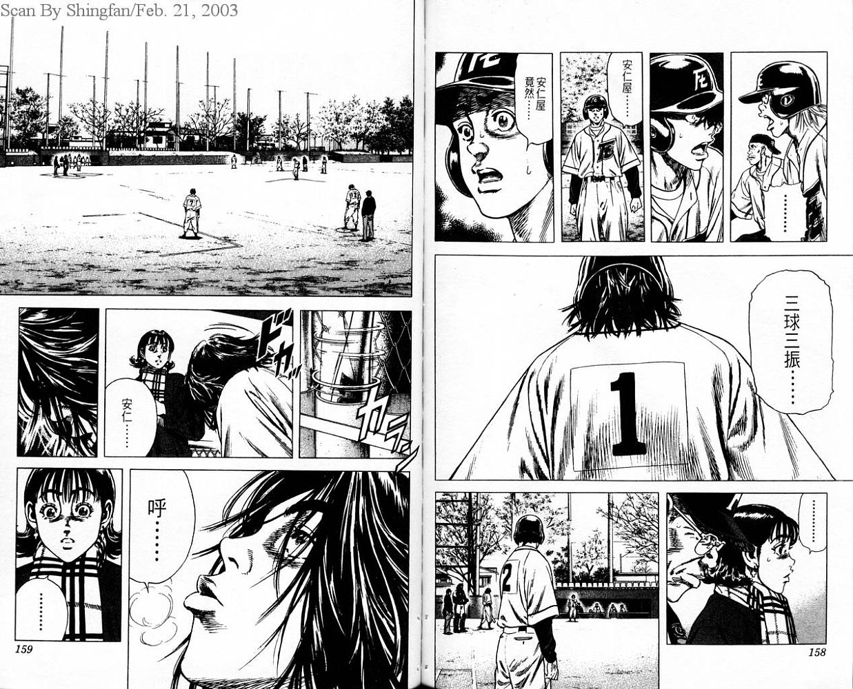 热血老师 第10卷 第80页