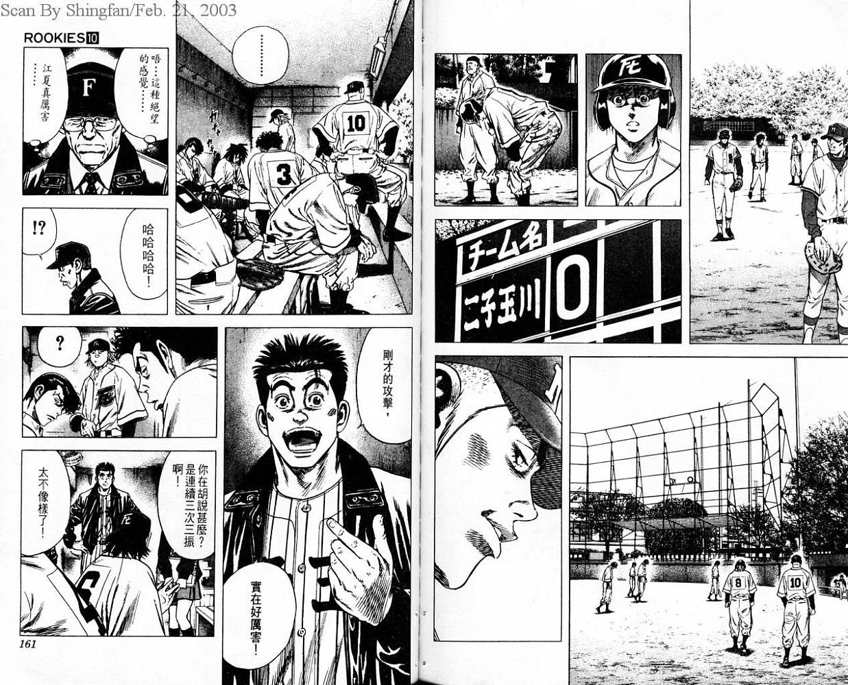 热血老师 第10卷 第81页