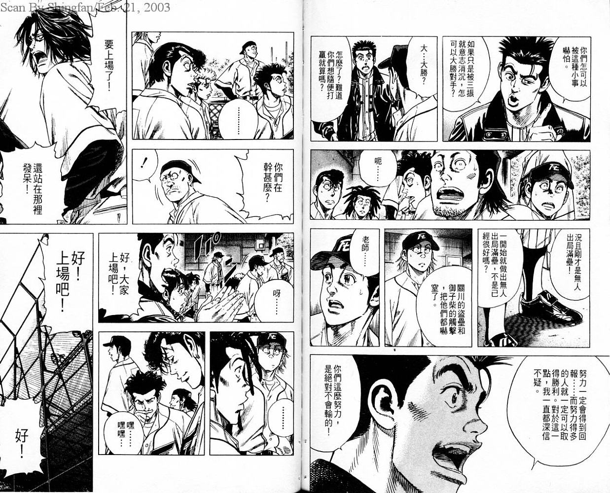 热血老师 第10卷 第82页