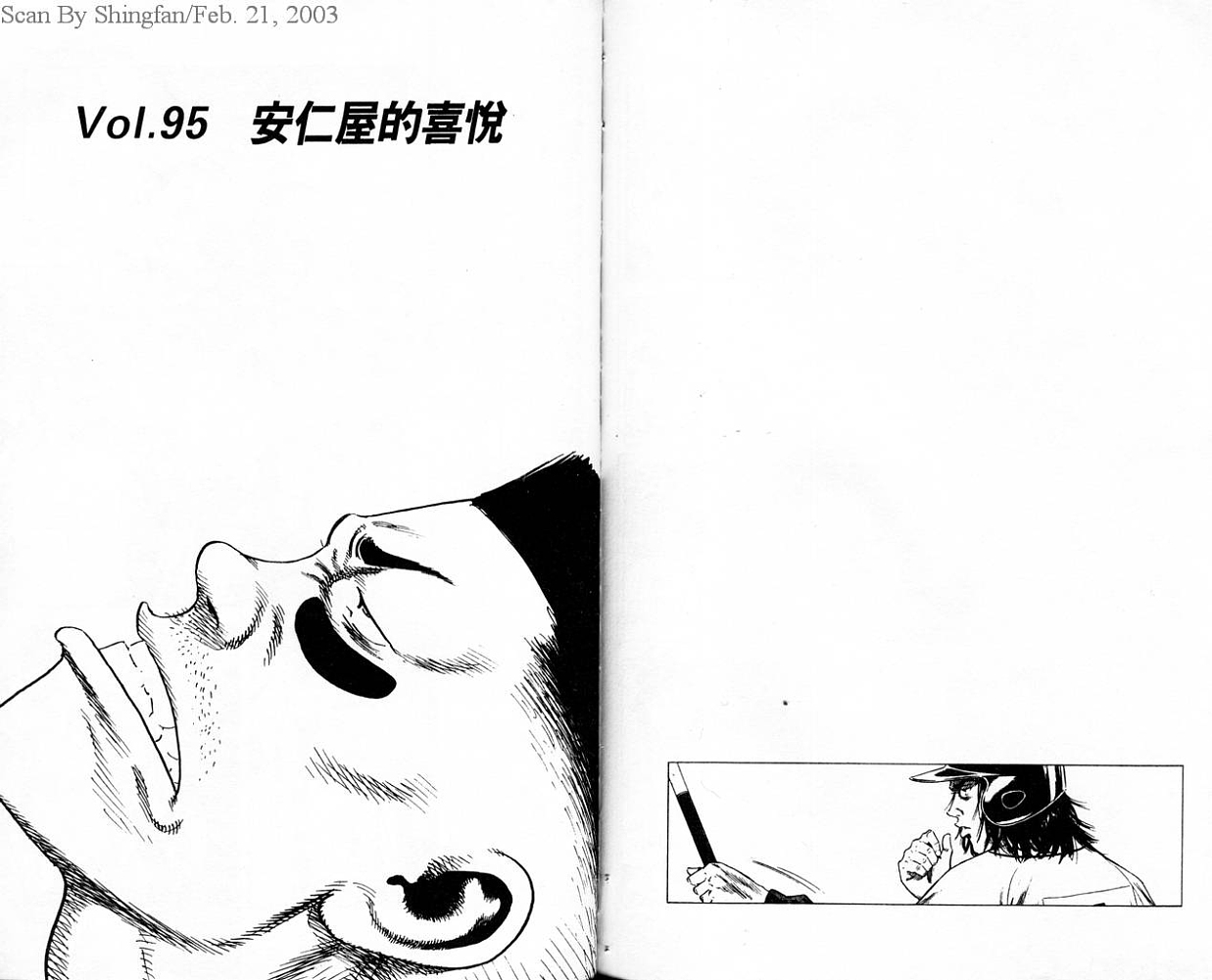 热血老师 第10卷 第83页