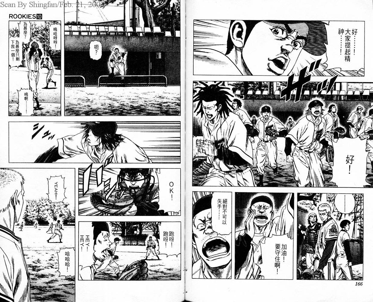 热血老师 第10卷 第84页