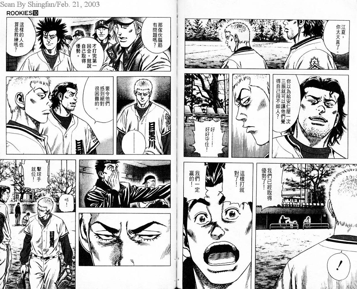 热血老师 第10卷 第85页