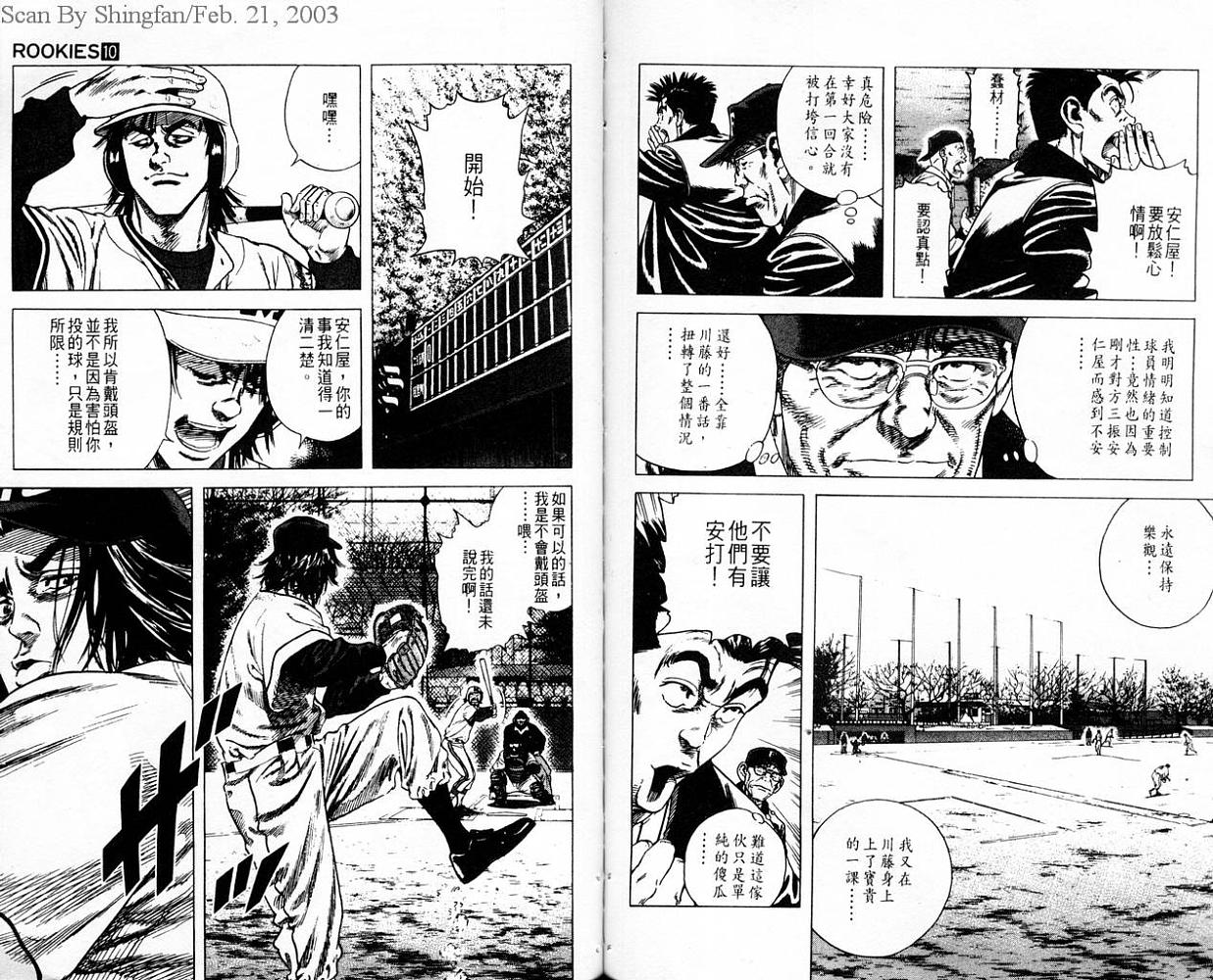 热血老师 第10卷 第86页