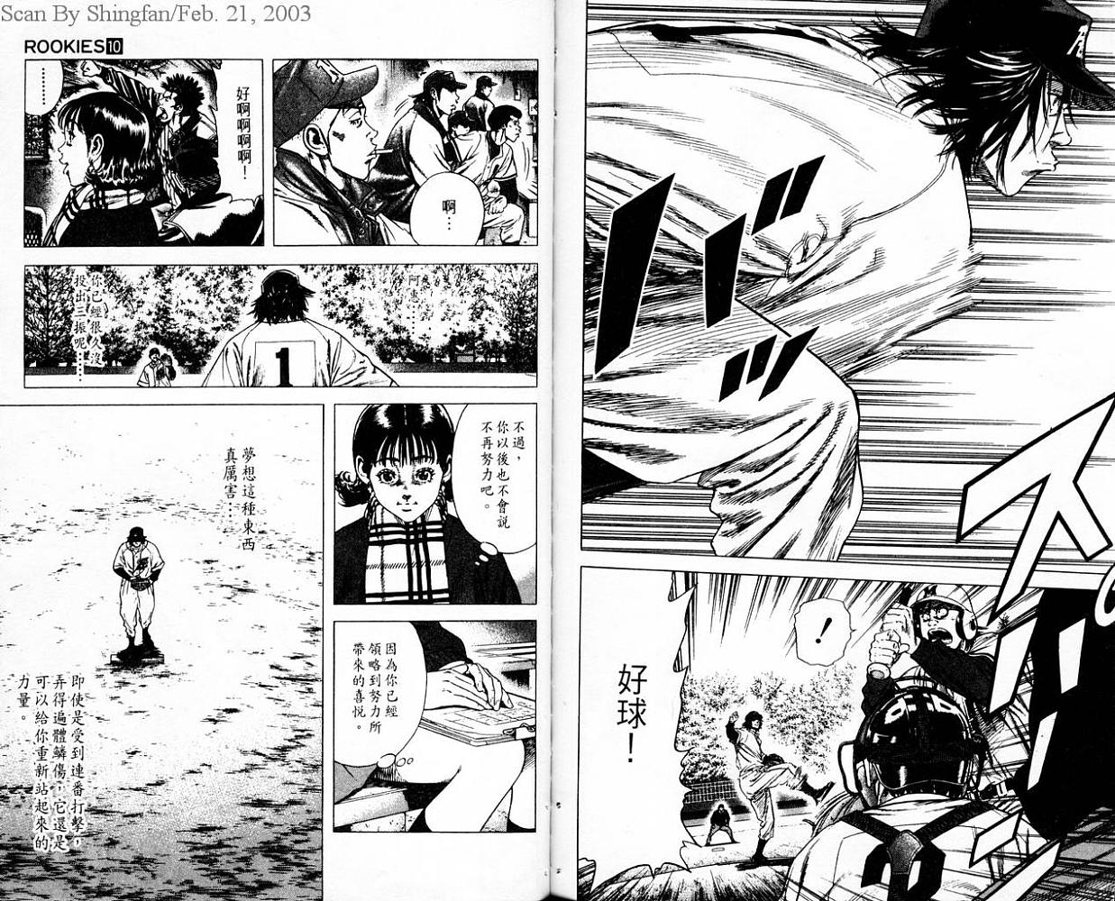 热血老师 第10卷 第87页