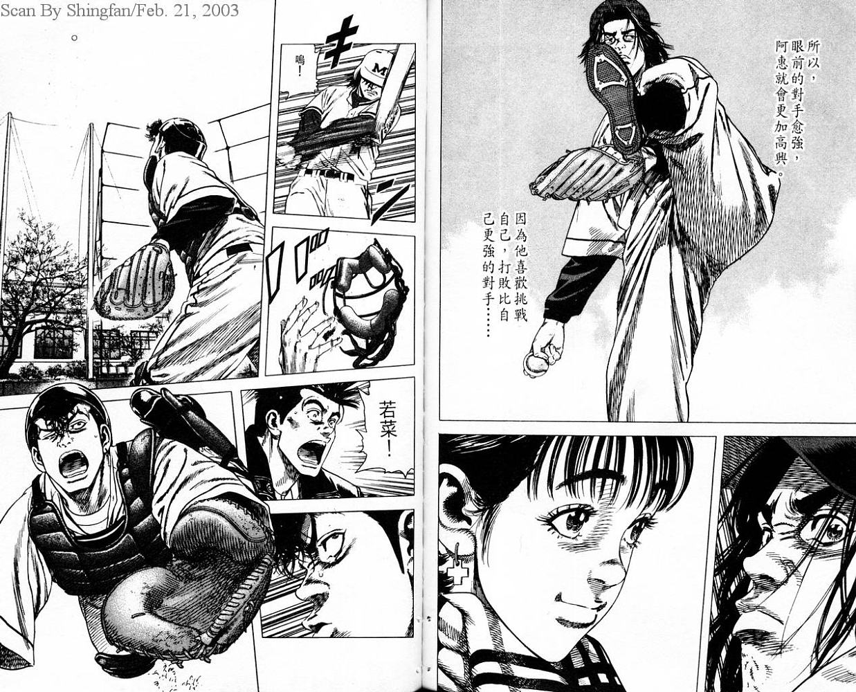 热血老师 第10卷 第88页