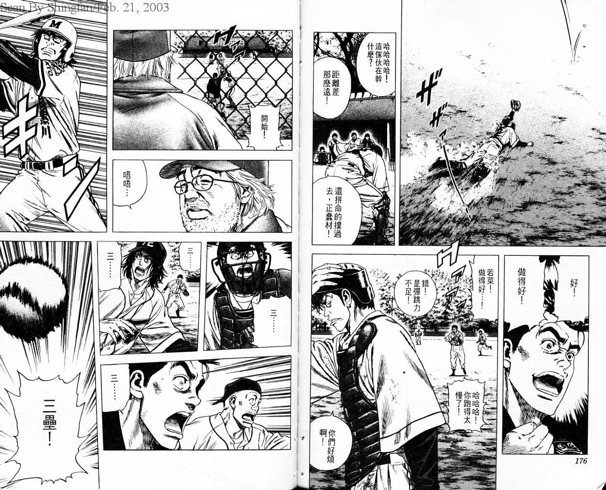 热血老师 第10卷 第89页