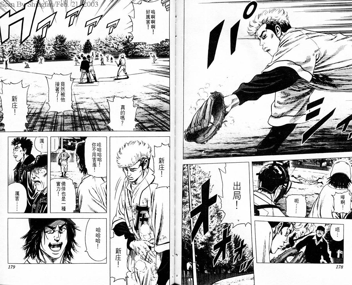 热血老师 第10卷 第90页