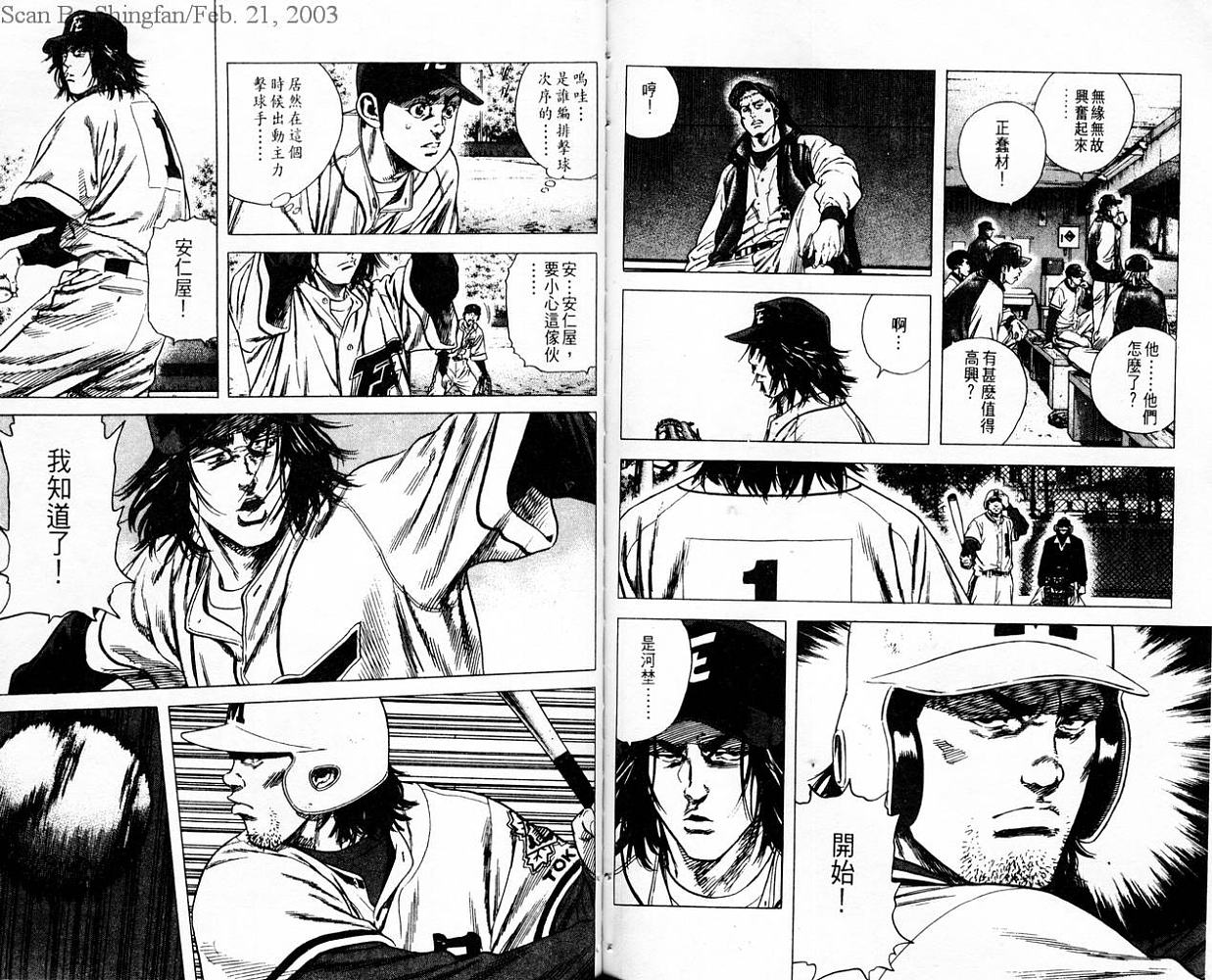 热血老师 第10卷 第91页