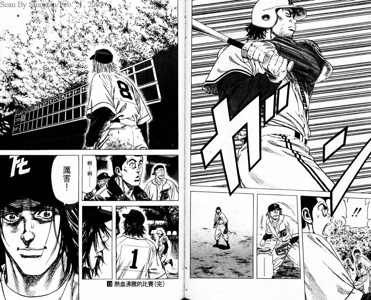 热血老师 第10卷 第92页