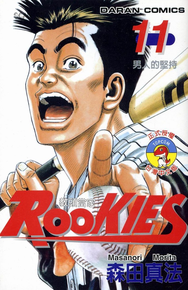 热血老师 第11卷 第0页