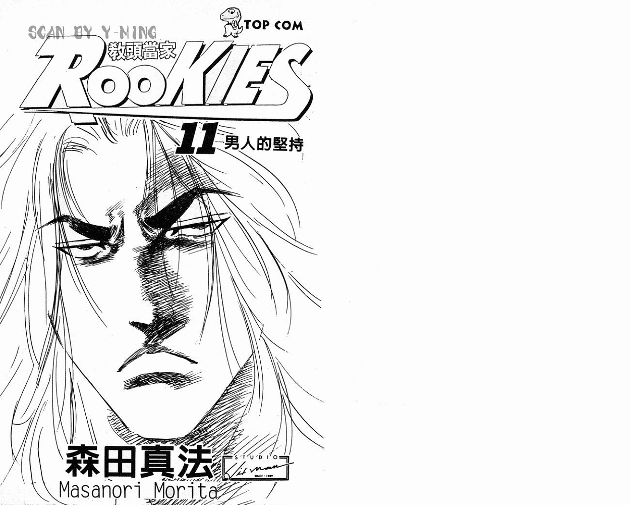 热血老师 第11卷 第2页