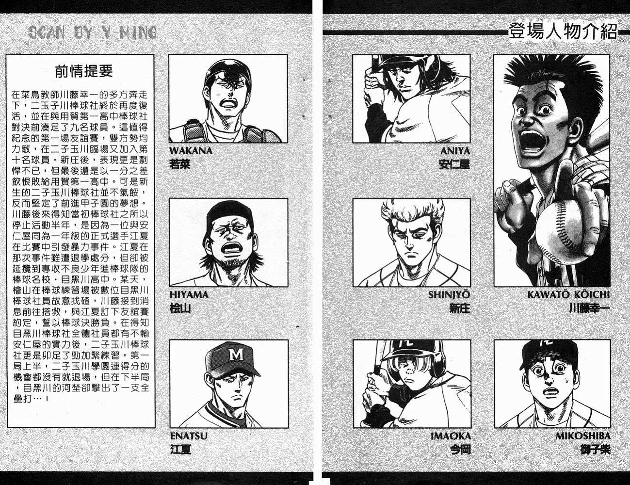 热血老师 第11卷 第3页