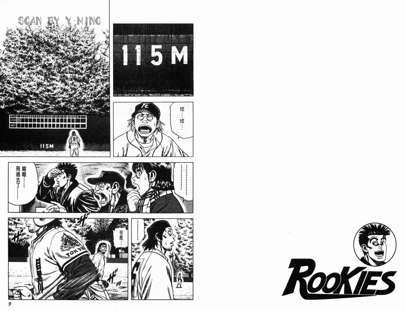 热血老师 第11卷 第5页