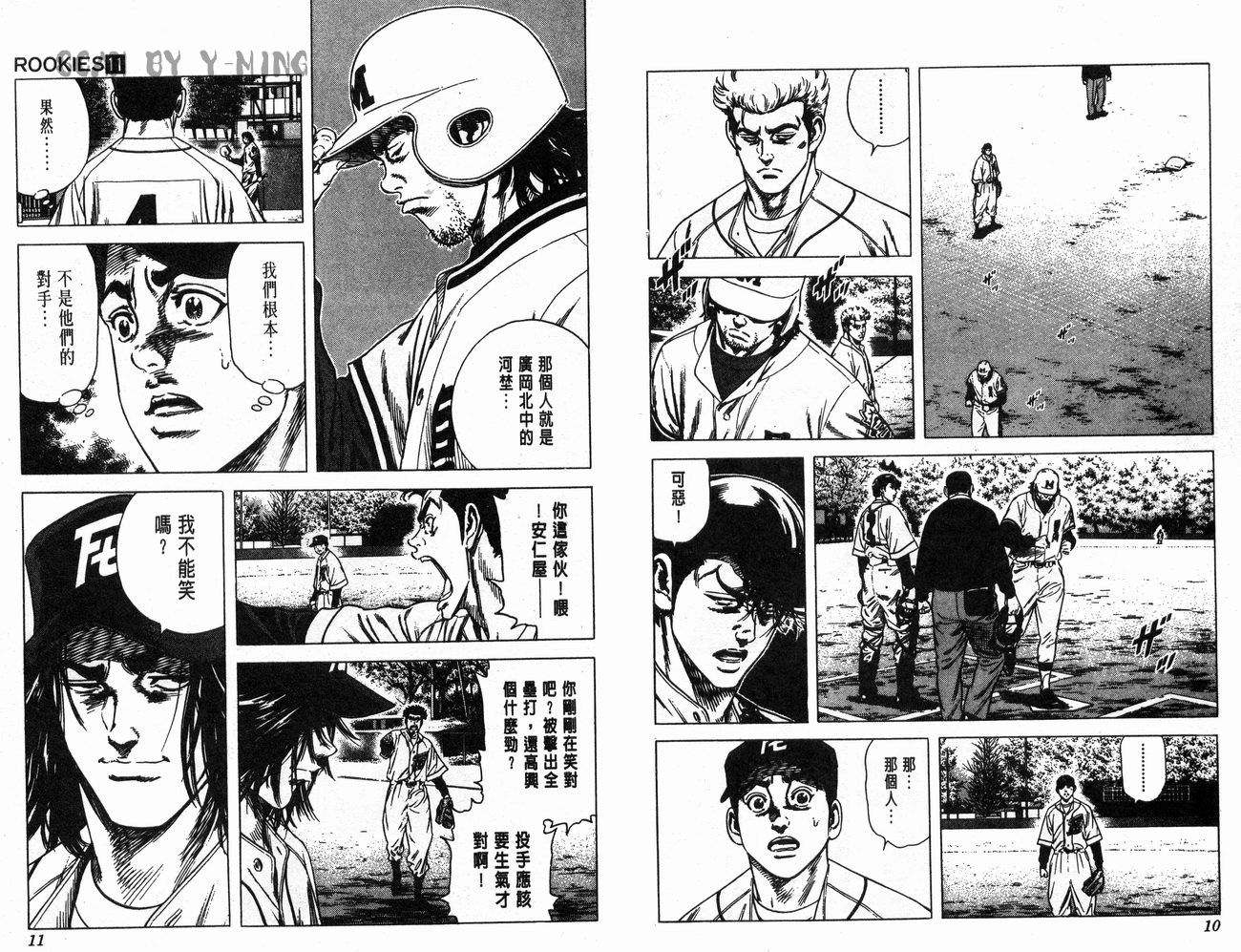 热血老师 第11卷 第6页