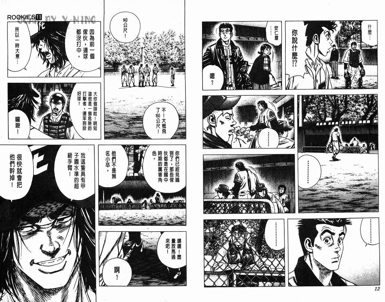 热血老师 第11卷 第7页