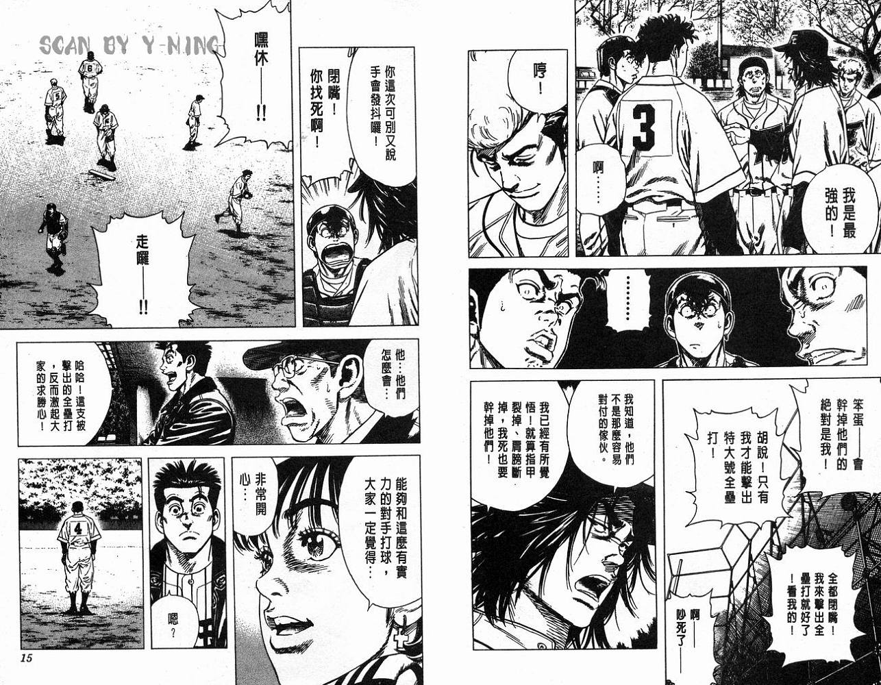 热血老师 第11卷 第8页