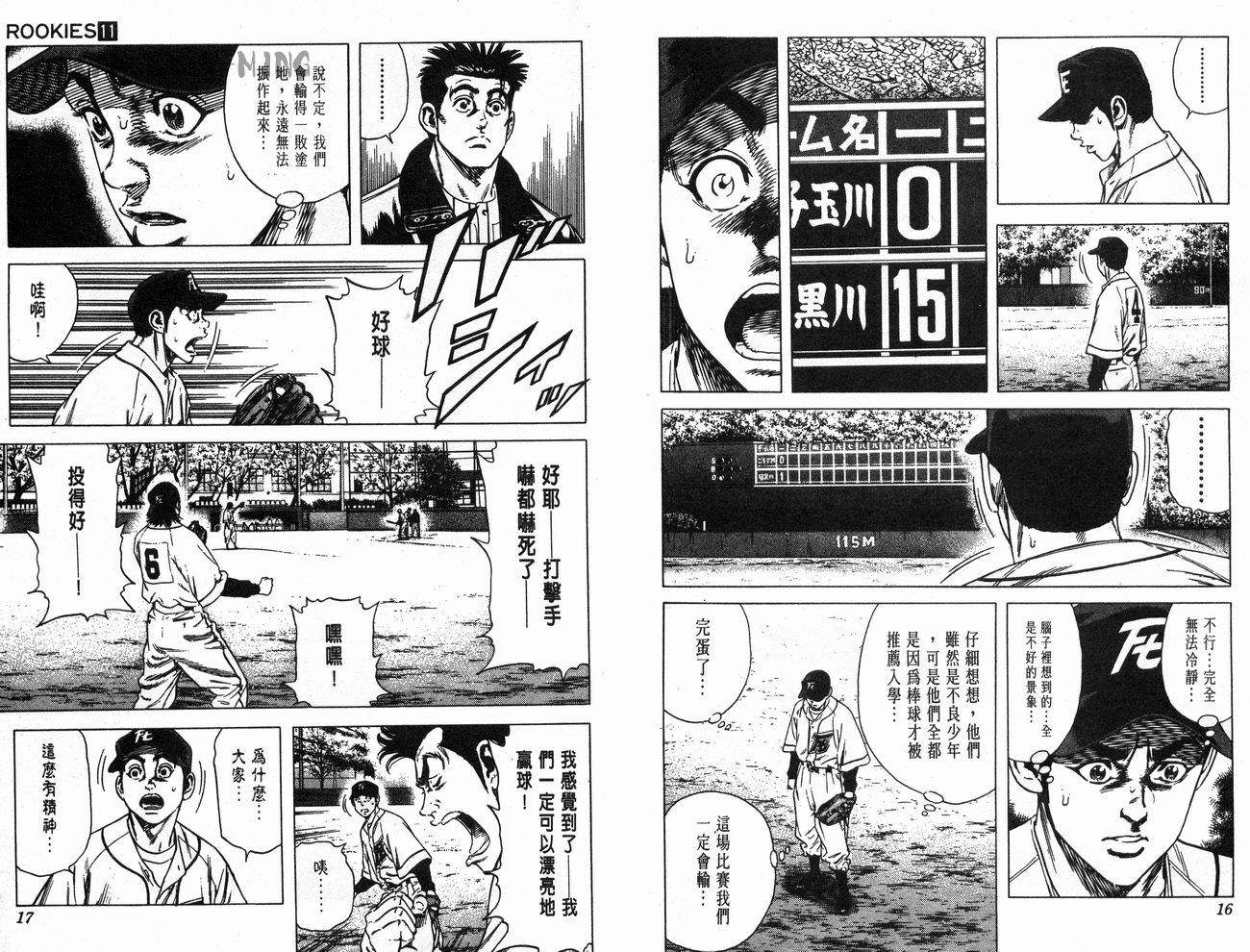 热血老师 第11卷 第9页